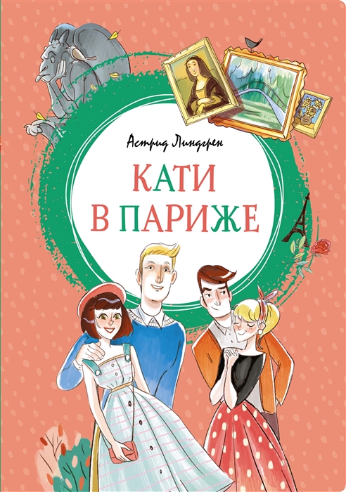

Кати в Париже (1788472)