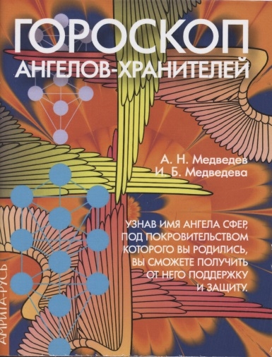 

Гороскоп ангелов-хранителей (4233755)