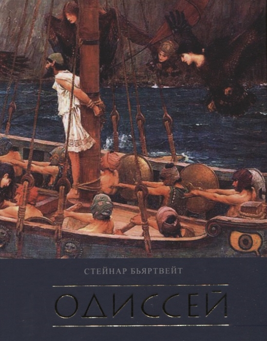 

Одиссей (1771668)