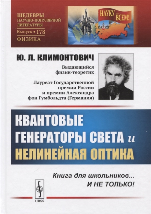 

Квантовые генераторы света и нелинейная оптика. Выпуск 178 (2104328)