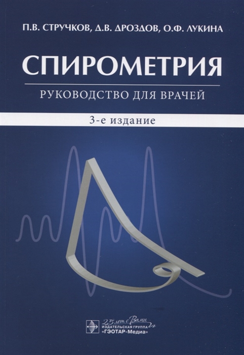 

Спирометрия (4197893)