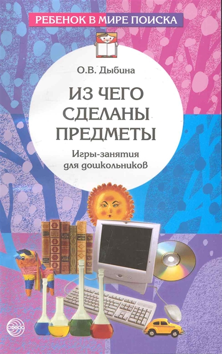 

Из чего сделаны предметы Игры-занятия для дошкольников