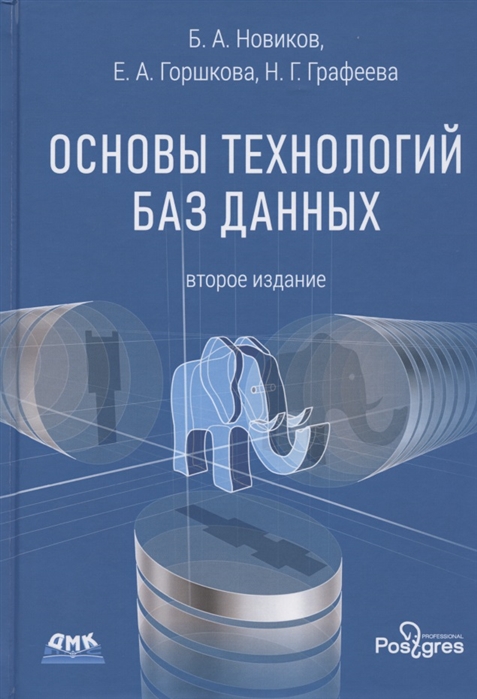 

Основы технологий баз данных (4207732)