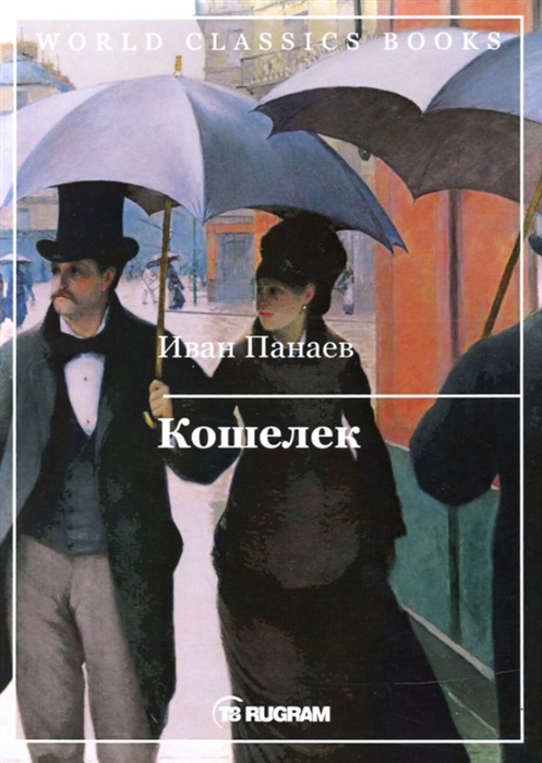 

Кошелек (4199823)
