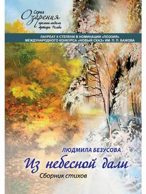 

Из небесной дали