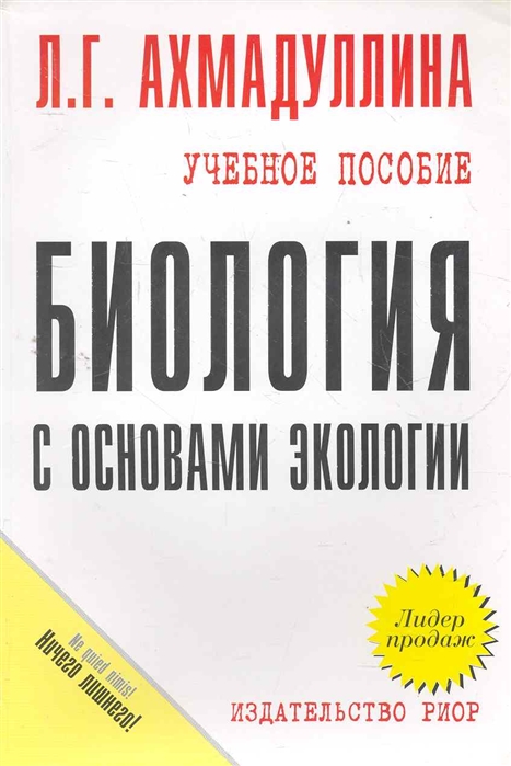 

Биология с основа экологии