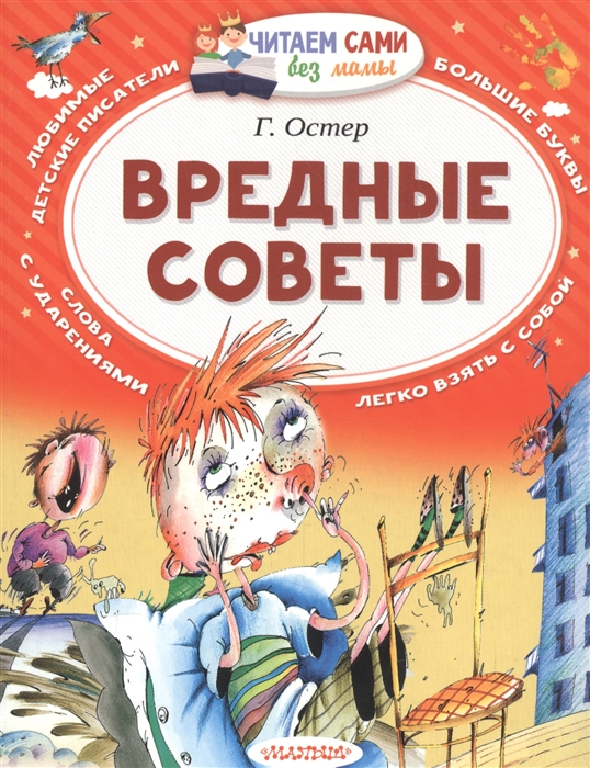

Вредные советы (1325089)
