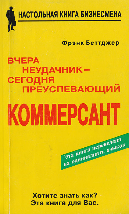 

Вчера-неудачник, сегодня-преуспев