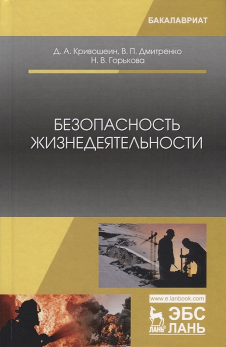 

Безопасность жизнедеятельности (1802859)