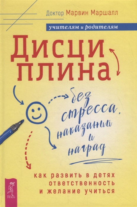 

Дисциплина без стресса, наказаний и наград. Как развить в детях ответственность и желание учиться (4204032)