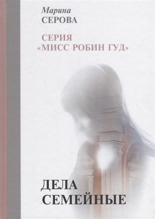 

Дела семейные (1818415)