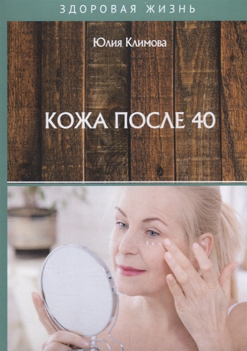 

Кожа после 40 (4215748)