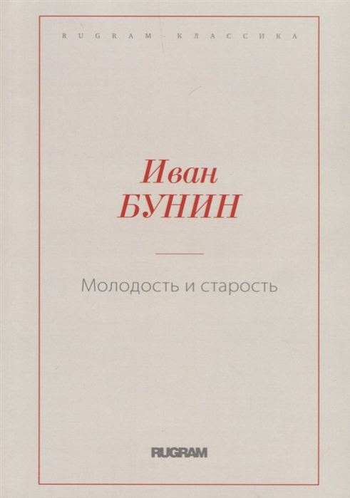 

Молодость и старость