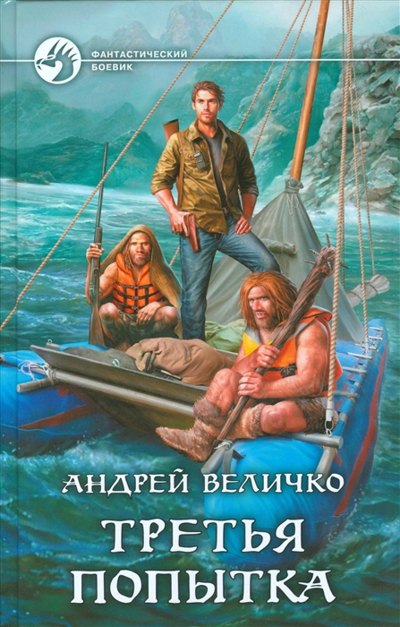 

Третья попытка (1302831)