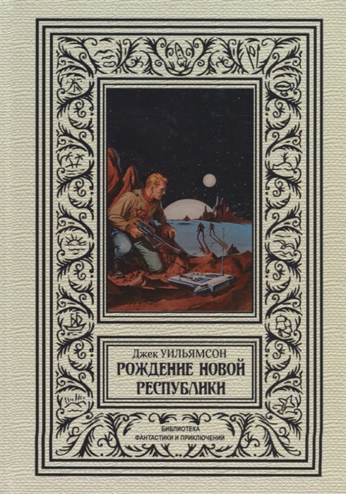 

Рождение новой республики