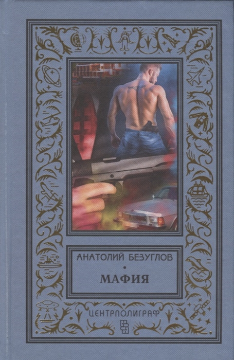 

Мафия (1817051)