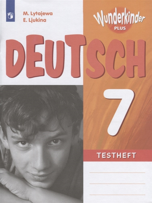 

Deutsch. Testheft. Контрольные задания. 7 класс