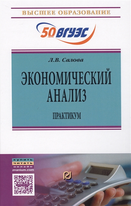 

Экономический анализ. Практикум (1637754)