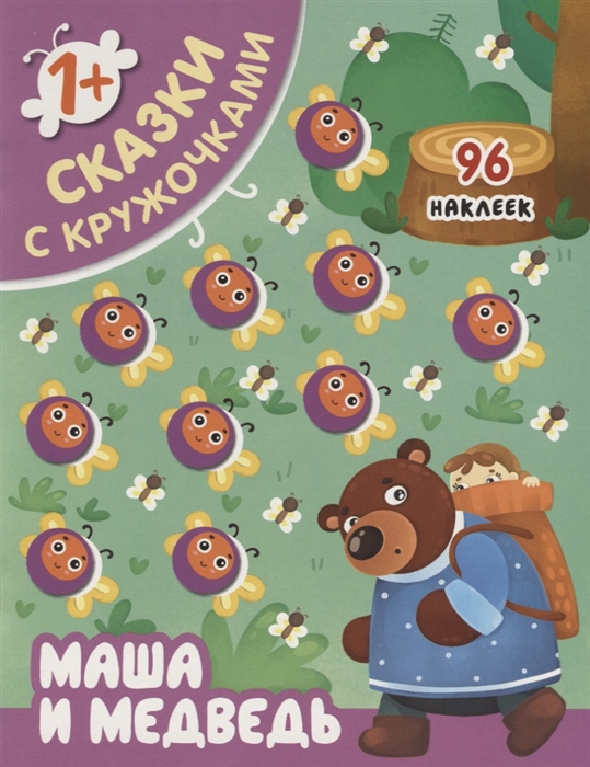 

Маша и медведь (1756762)
