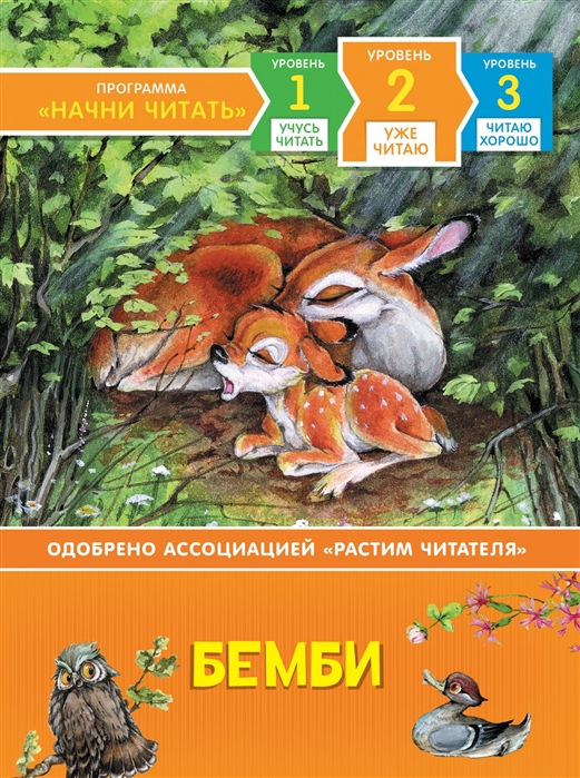 

Бемби (1804341)