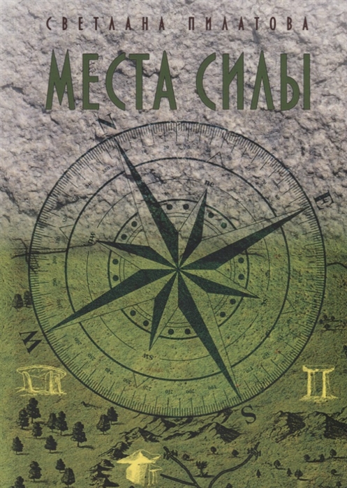

Места cилы