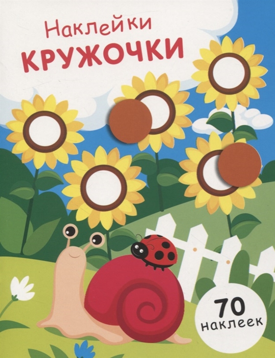 

Наклейки-кружочки. Выпуск 16