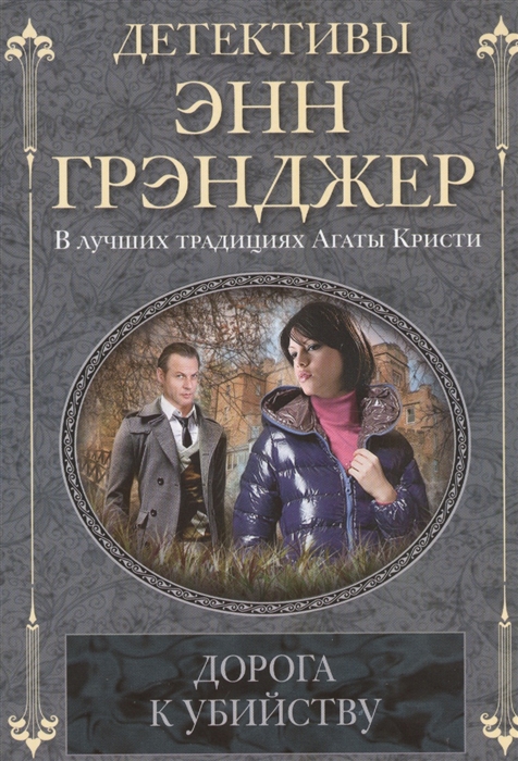 

Дорога к убийству (1581103)