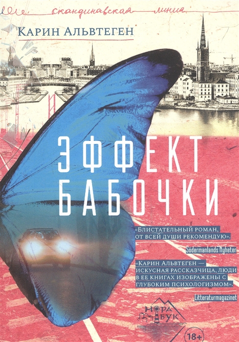 

Эффект бабочки