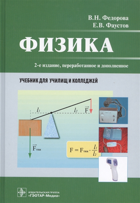 

Физика (2141267)