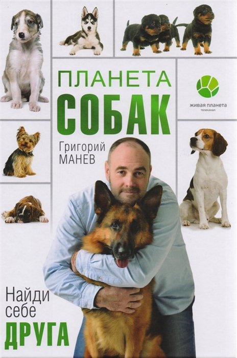

Планета собак