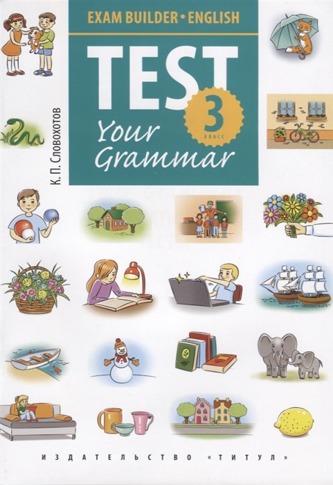 

Test Your Grammar. 3 класс