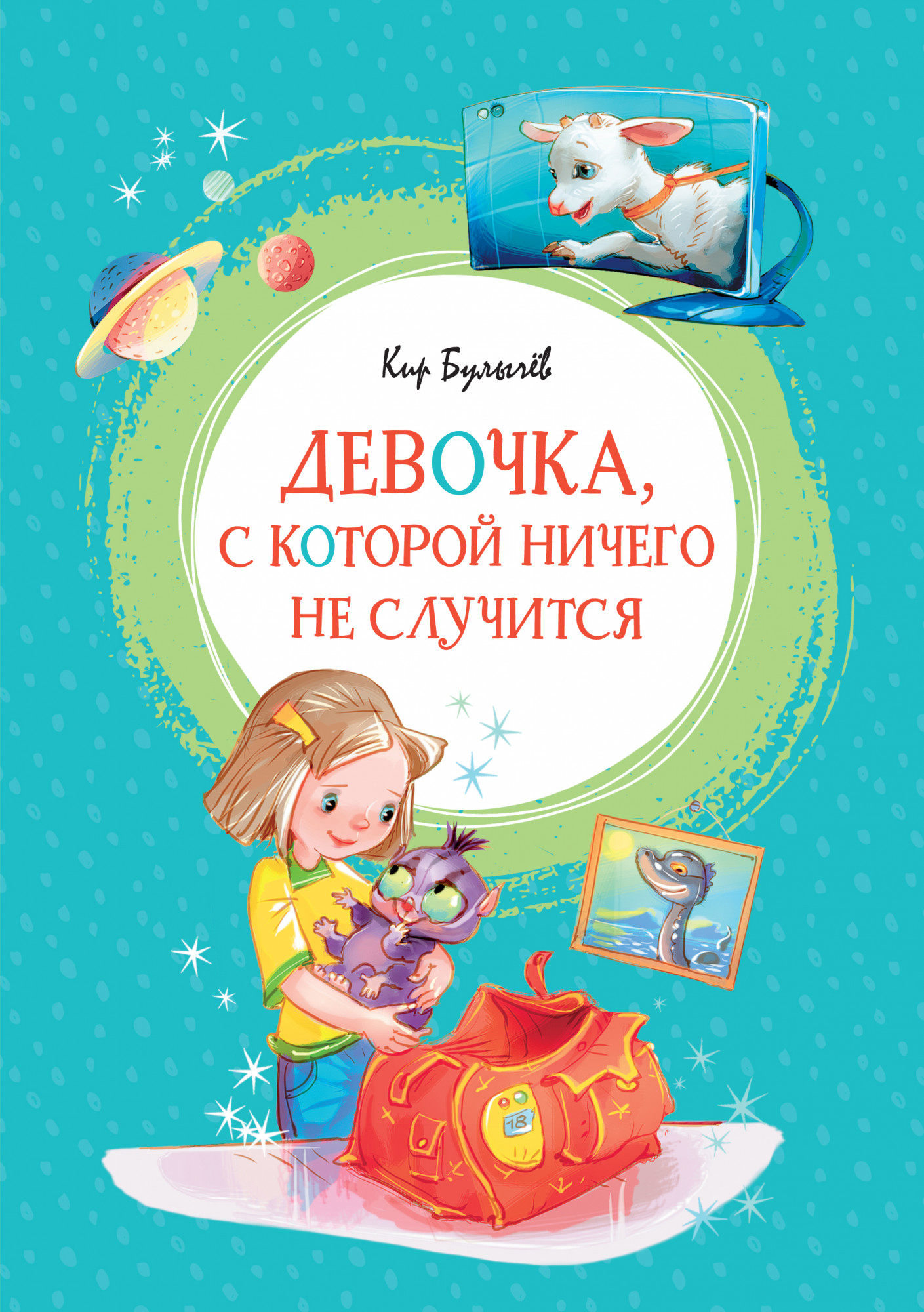 

Девочка, с которой ничего не случится (4314318)