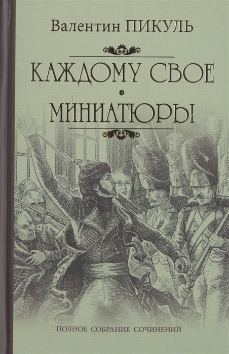 

Каждому свое. Миниатюры (4243246)
