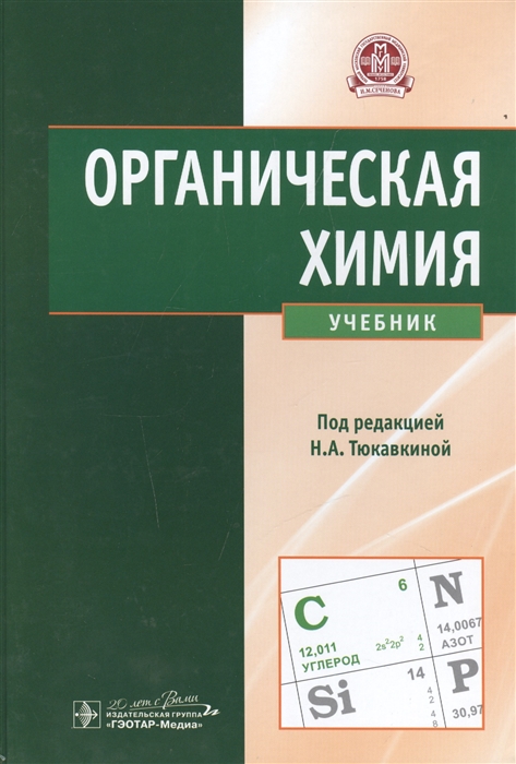 

Органическая химия (1770622)