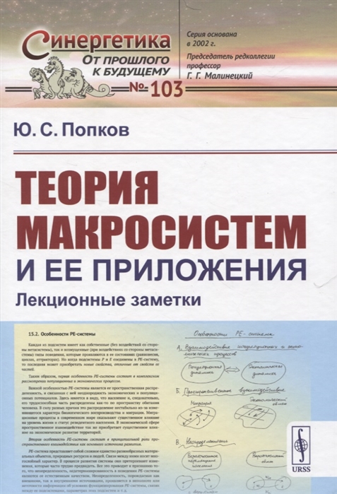 

Теория макросистем и ее приложения. Лекционные заметки. Выпуск 103