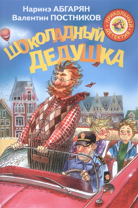 

Шоколадный дедушка (1613046)