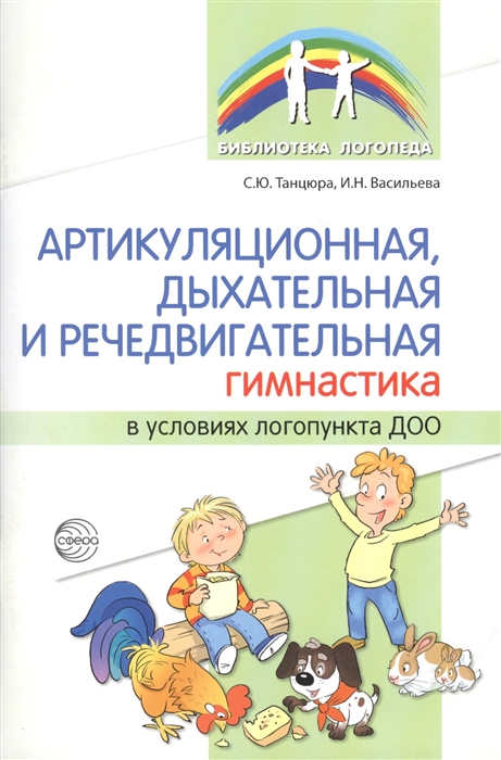 

Артикуляционная, дыхательная, речедвигательная гимнастика в условиях логопункта ДОО
