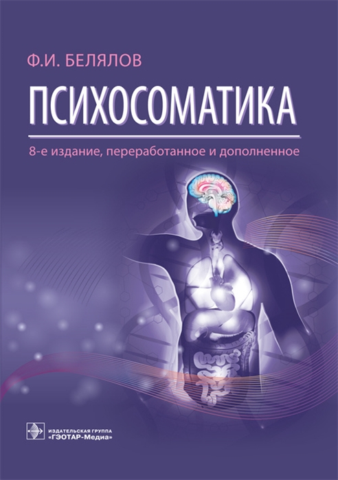 

Психосоматика (1807514)