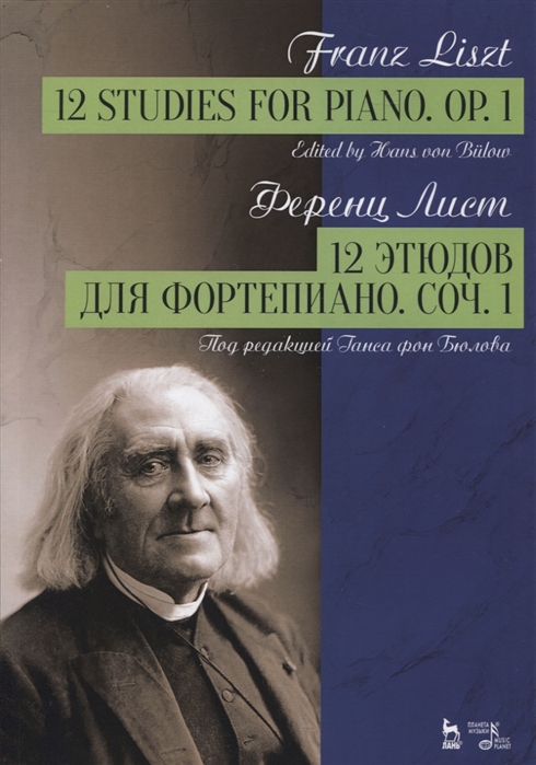 

12 этюдов для фортепиано. Соч.1. Ноты
