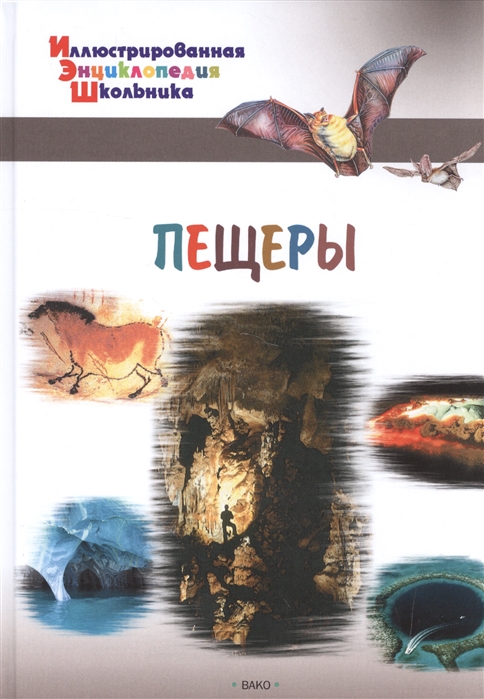 

Пещеры (1645554)