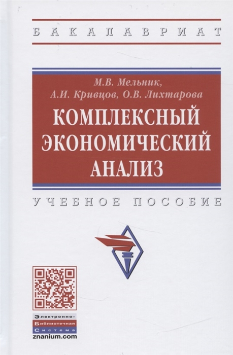 

Комплексный экономический анализ (4324670)