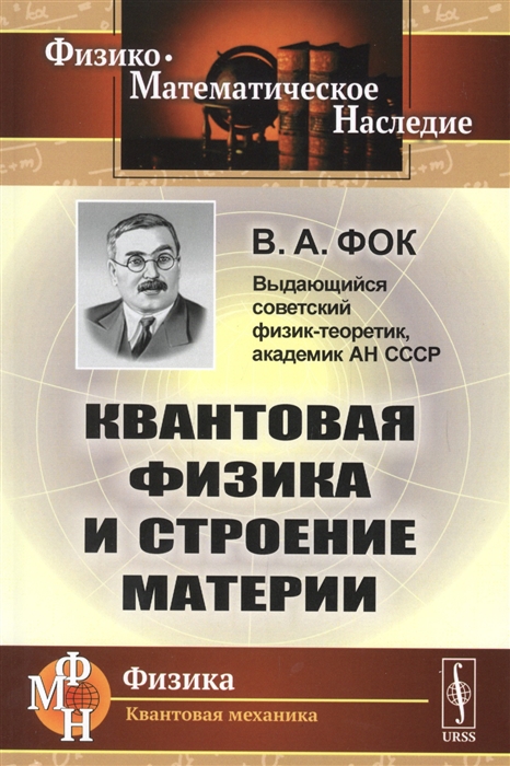 

Квантовая физика и строение материи (2145483)