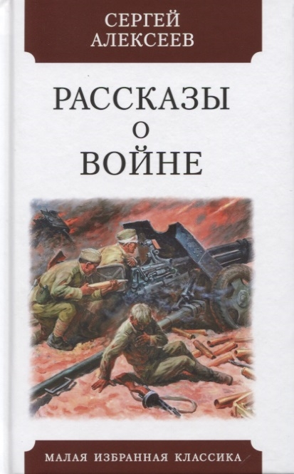 

Рассказы о войне (4235000)