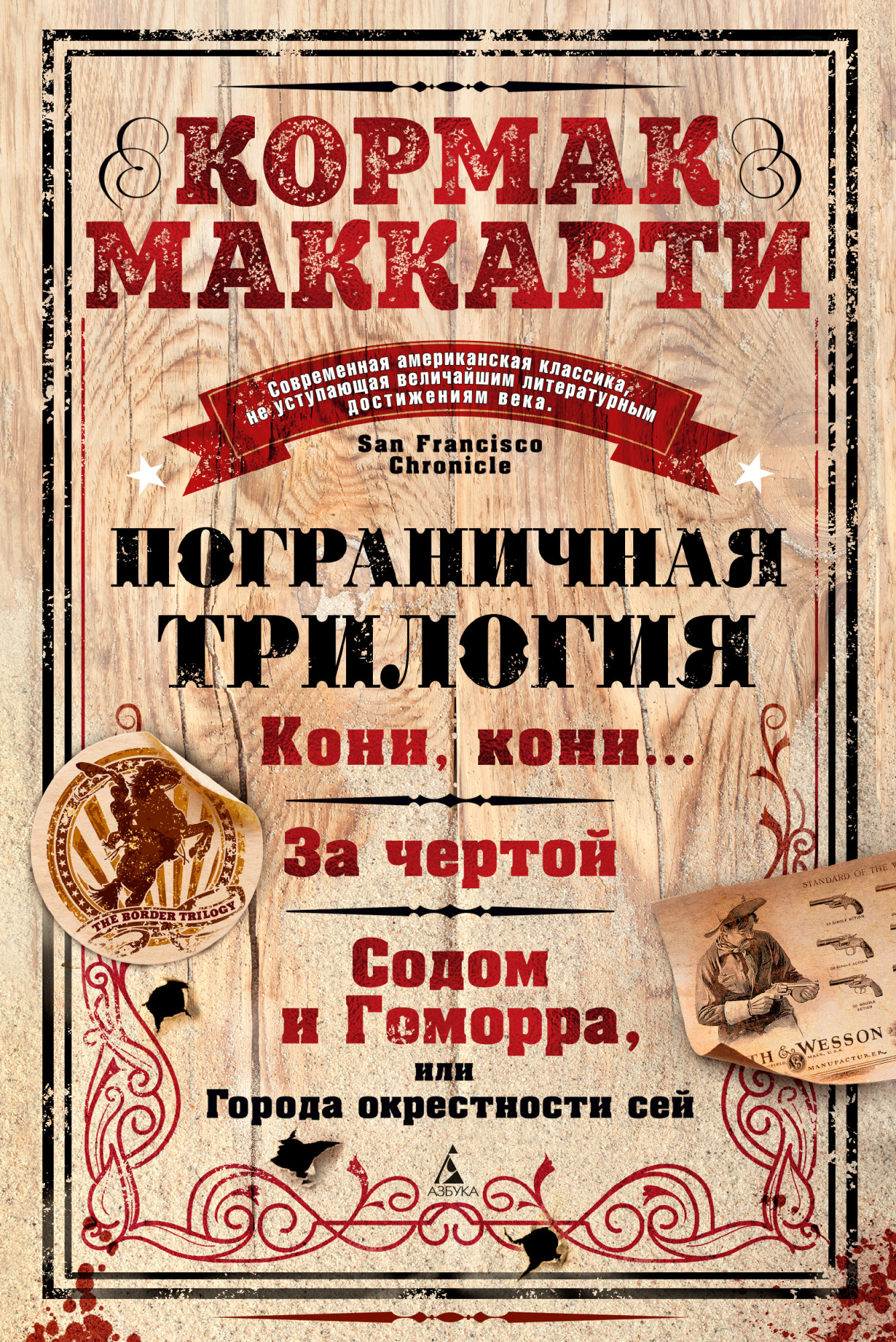 

Пограничная трилогия