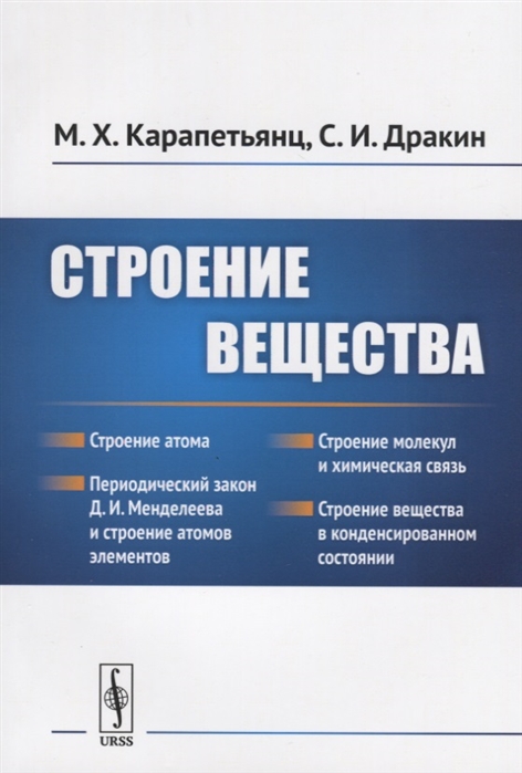 

Строение вещества (1775459)