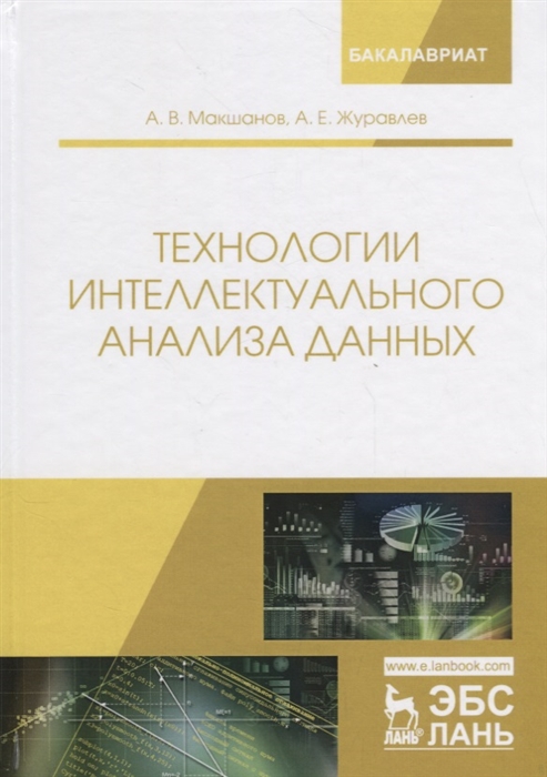

Технологии интеллектуального анализа данных (2754900)