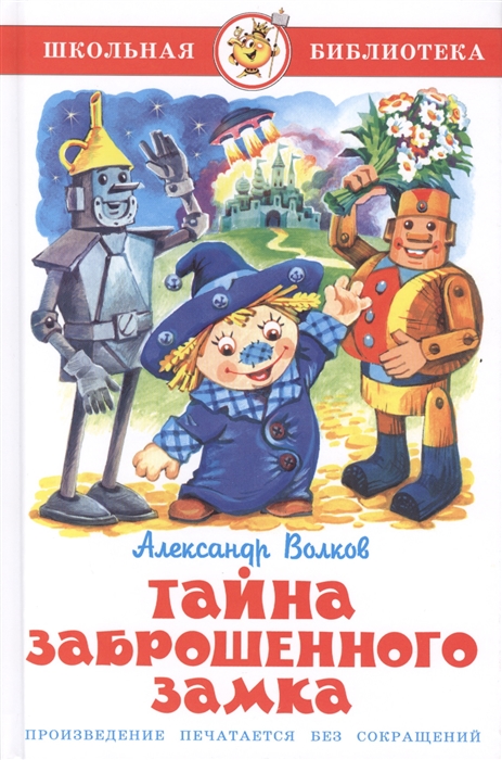 

Тайна заброшенного замка (1200369)