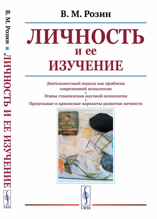 

Личность и ее изучение (4299559)