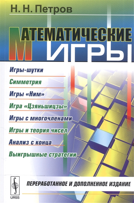 

Математические игры (1576672)