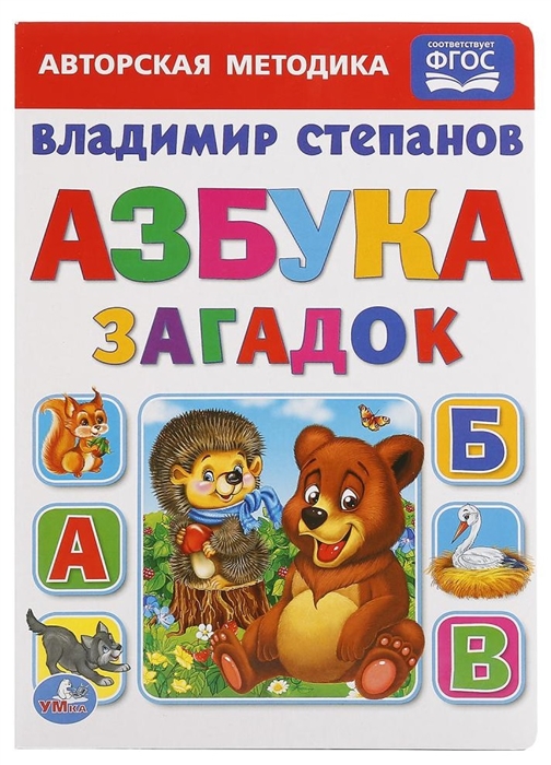 

Азбука загадок (1697669)